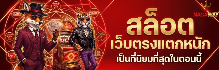 ทางเข้า nagaway แดง